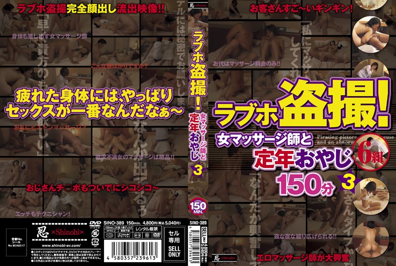 ラホ盗撮！ 女マッサー師と定年おやじ6組 3