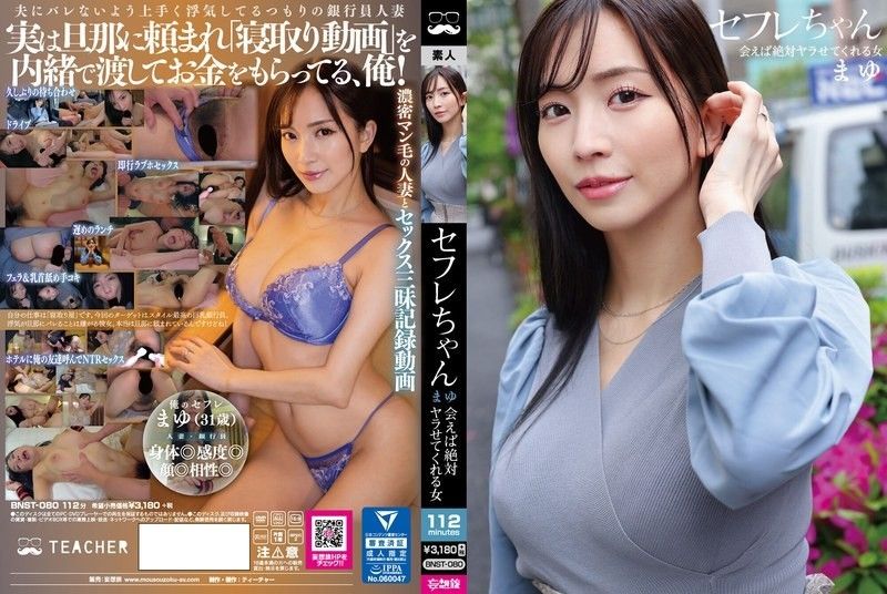 炮友酱真夕 一见面就忍不住做爱 性欲超强妹子 铃木真夕 BNST_080