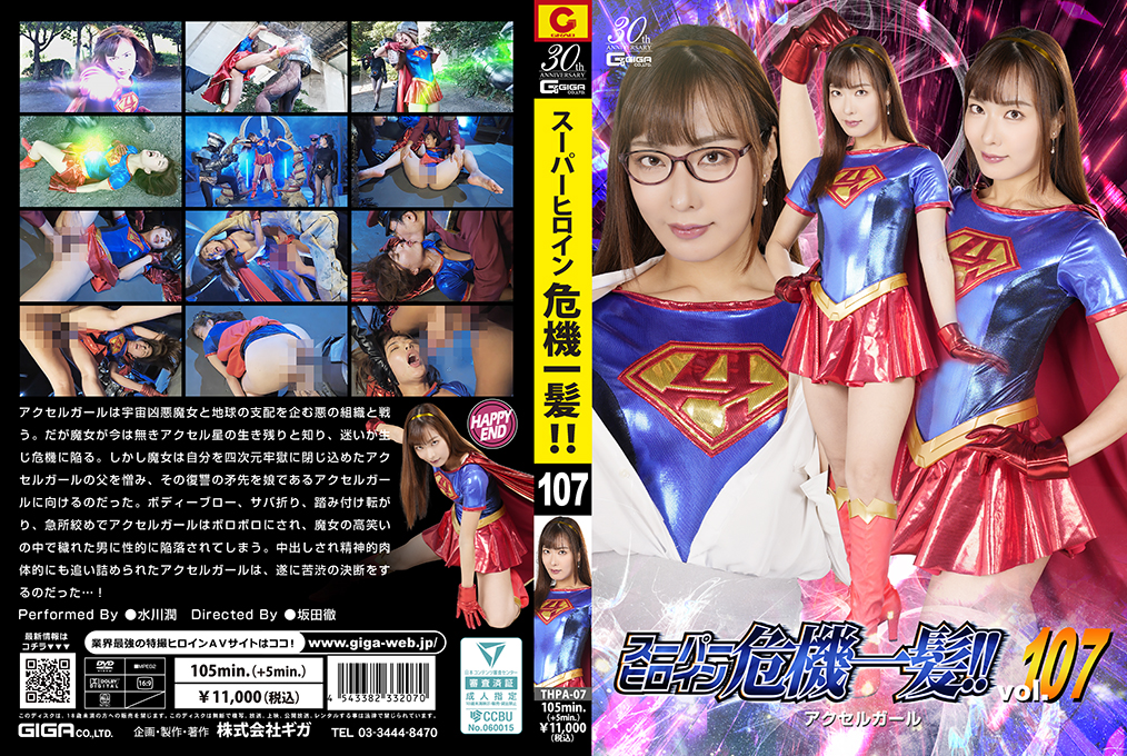 THPA07スーーヒロイン危機一髪！！Vol.107アクセルール