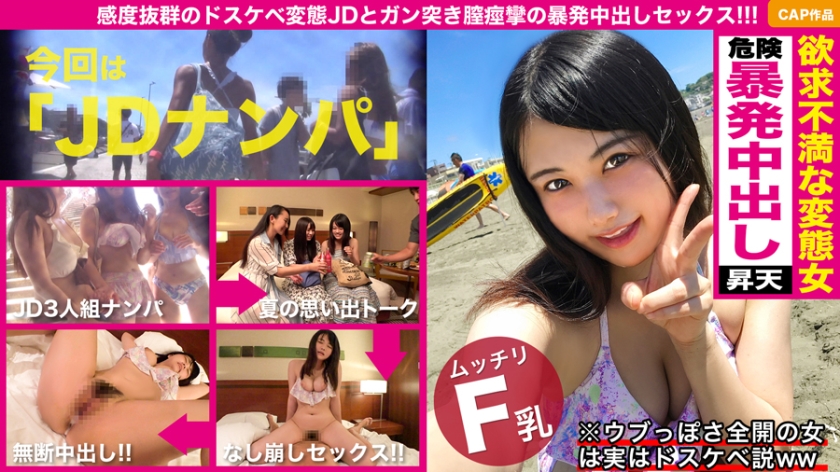 326EVA078 恥ずかしがり屋でウっぽさを全面的に出してくる女ほど実はスケ変態説！！海で捕獲した黒髪美少女はカメラの前で全てを晒すのを嫌がっていたのに、チ〇を出したら凄い喰いつきｗｗイクたびに締め付ける極上マ〇コに耐え切れず最後は危険中出し暴発！！..