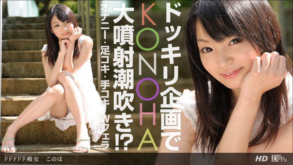 一本道032913-560 痴女 このは