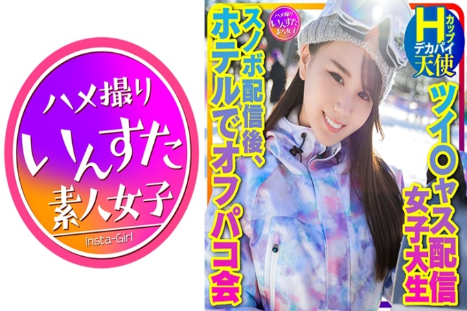 【带我去滑雪】推○雅斯配信女子大奶Hcup天使（25岁）同时收看人数，每月第一的性交！在滑雪配信后的酒店举行了性交