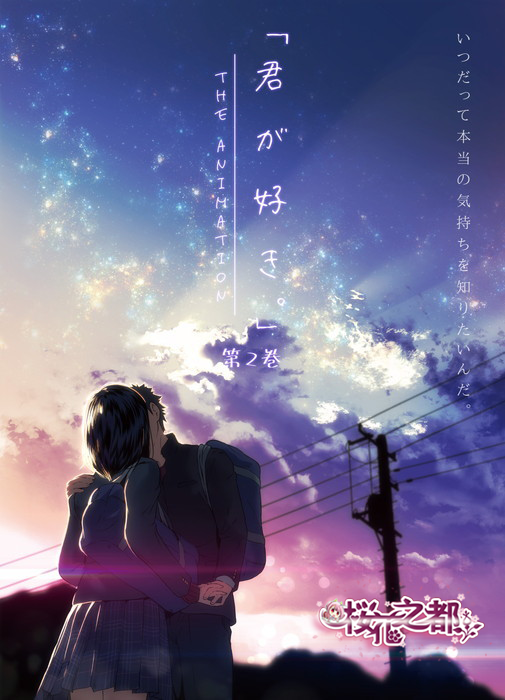 [ンクイナッル]君が好き。THE ANIMATION.chs