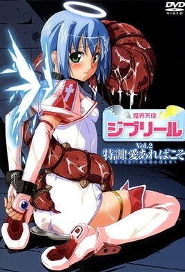 魔界天使リール Vol.2 特訓！愛あればこそ