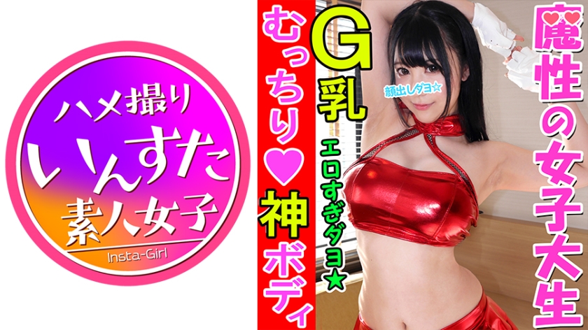 413INST-057 【個人撮影】【顔出し】神Gカッ！やっぱ
