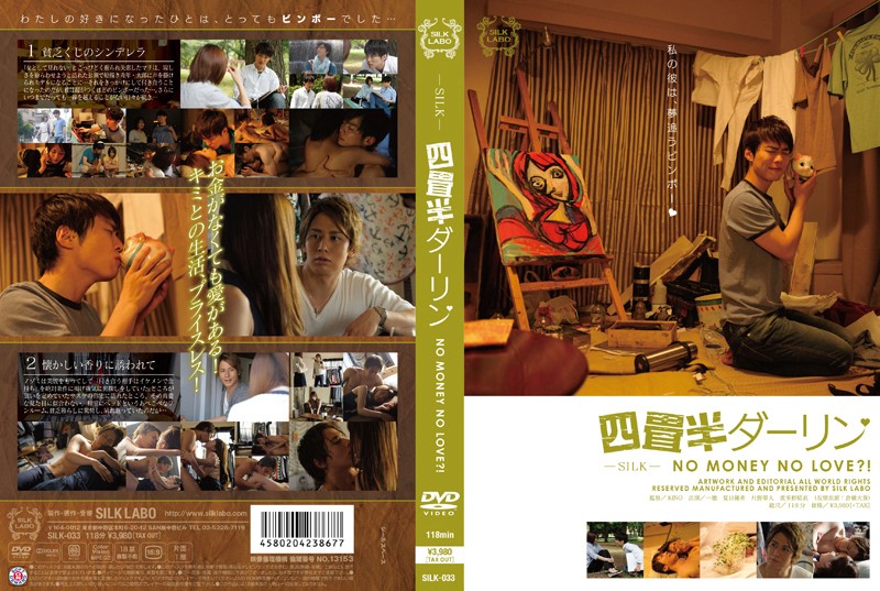 四畳半ーリン