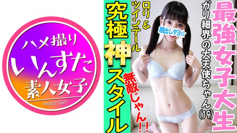 413INST022 Sロリ娘りりなちゃん(19)リ細小柄の神スタイルで親父の精液搾り取る変態娘☆勝手にイッちゃメ下僕チンを肉ィル扱いでおまんこ打ち付けセルフ連続絶頂！100回イくまで腰を振らせる小悪魔SEX！..