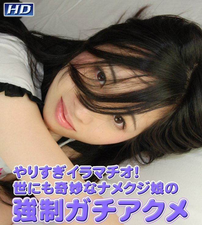 GACHI-283 はな　−強制チアクメぁ